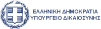 Υπουργείο Δικαιοσύνης λογότυπο