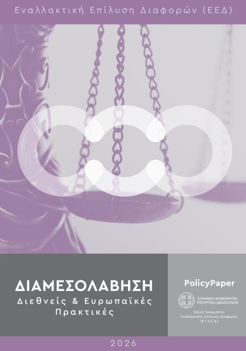 MEDIATION: International and European Practices
